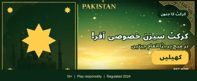 پاک 234 کے ساتھ جیتیں